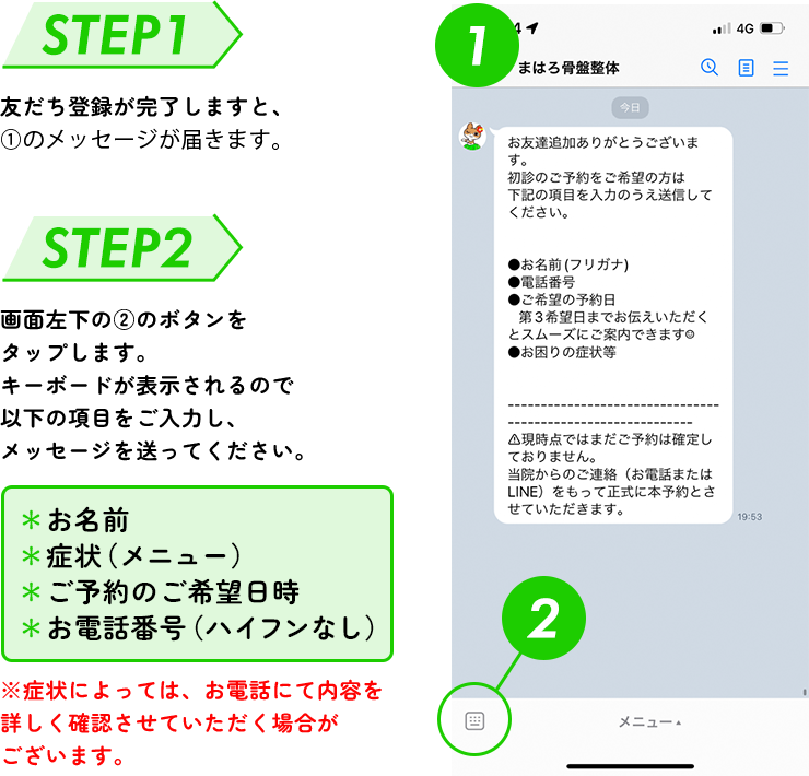 LINE予約解説5