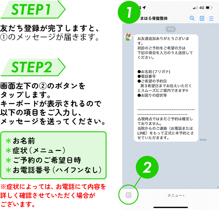 LINE予約解説5