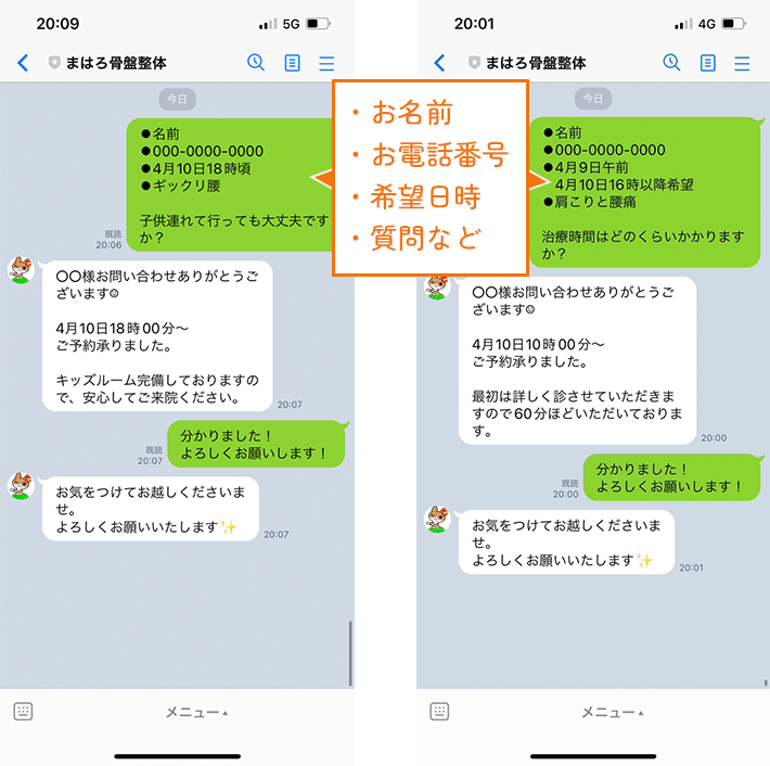 LINE予約解説6