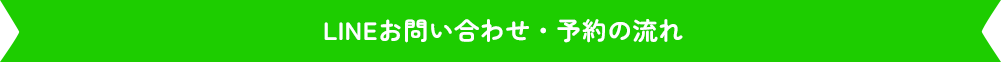 Lineタイトル