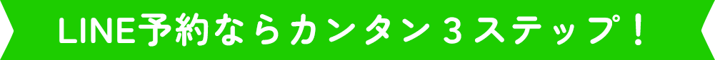 Lineタイトル